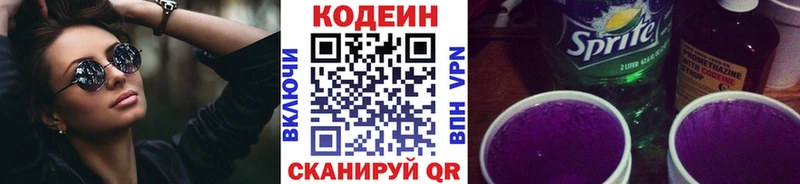 Codein Purple Drank  Купить  Балашов 